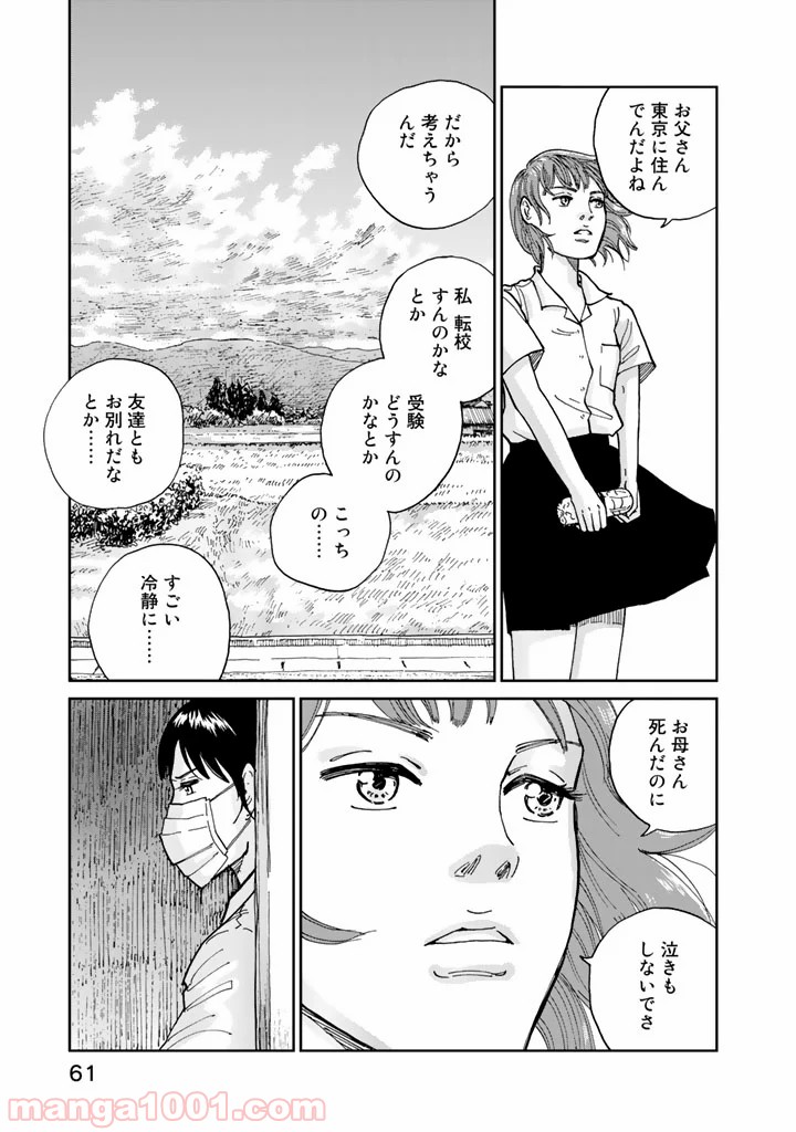 リウーを待ちながら - 第2話 - Page 9