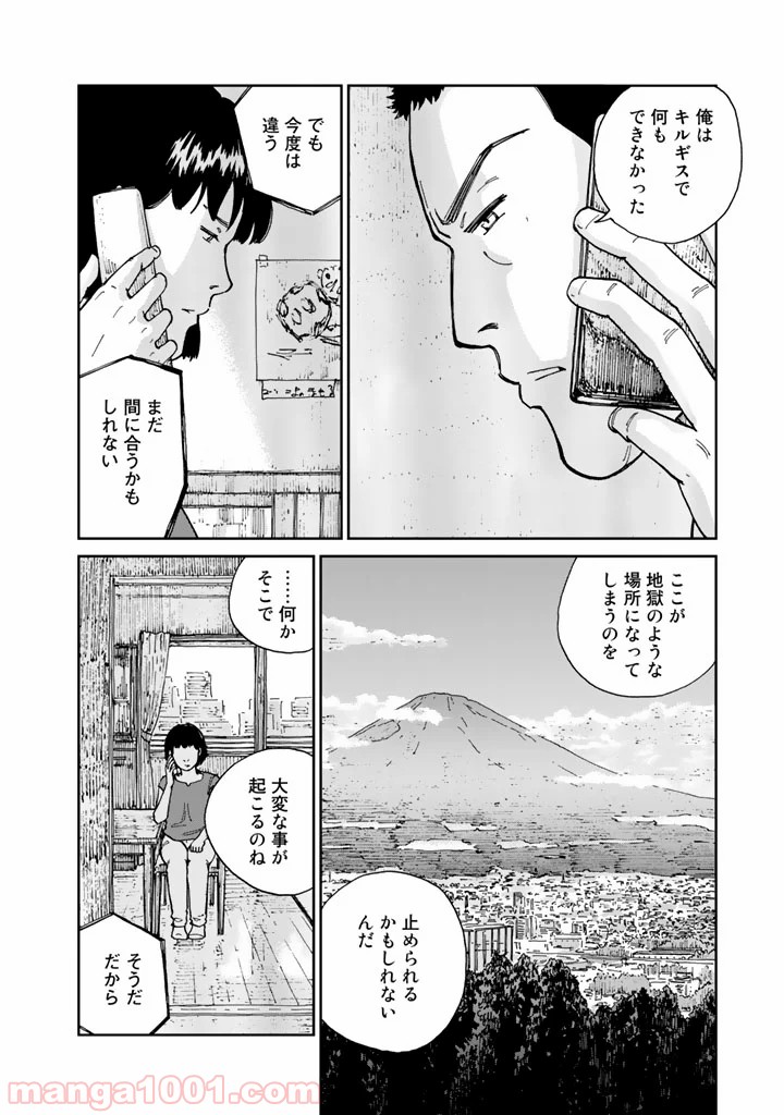 リウーを待ちながら - 第4話 - Page 16