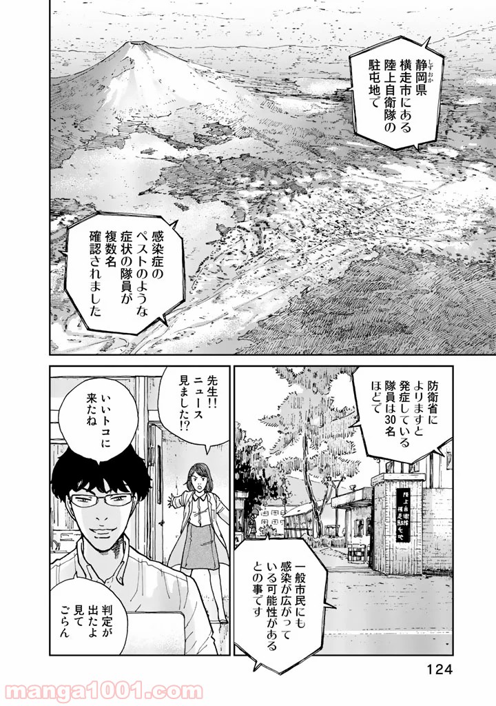 リウーを待ちながら - 第4話 - Page 18