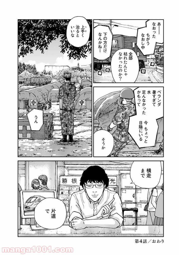 リウーを待ちながら - 第4話 - Page 20