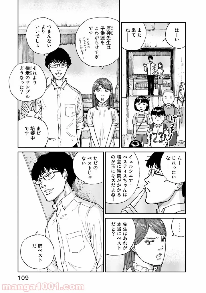 リウーを待ちながら - 第4話 - Page 3