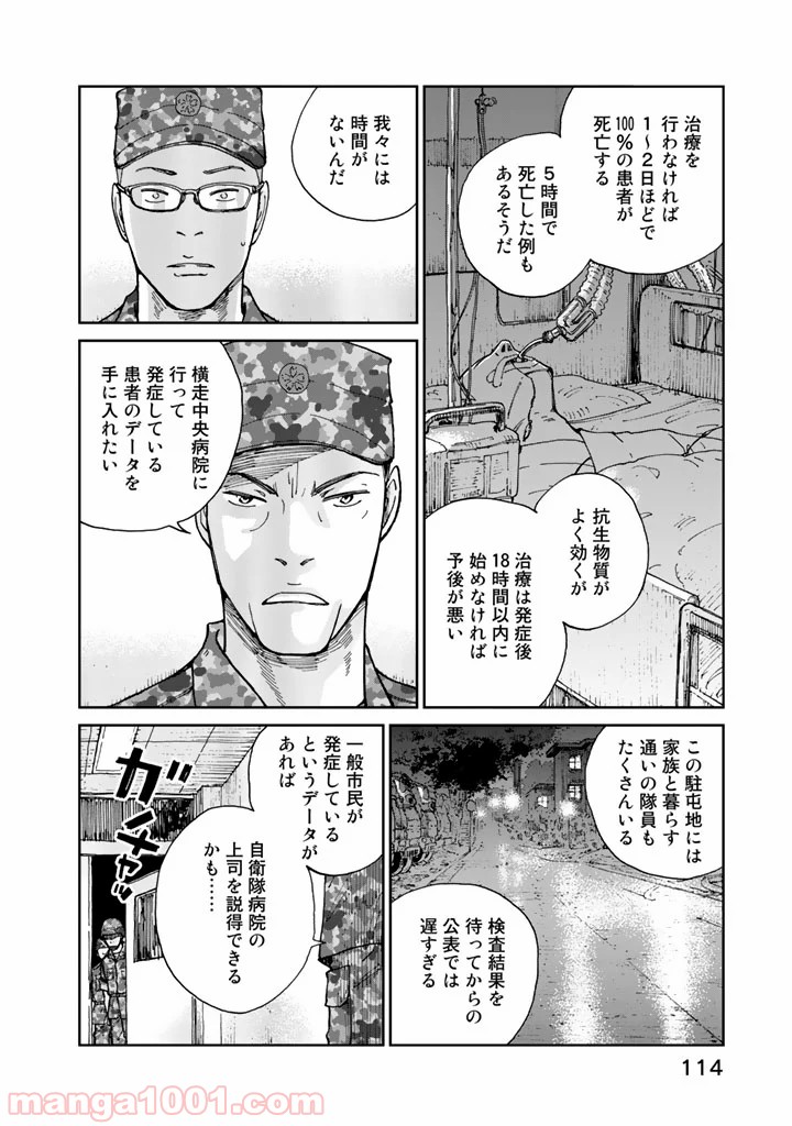 リウーを待ちながら - 第4話 - Page 8