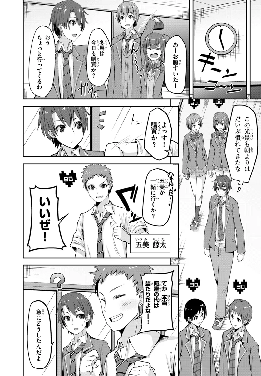 好感度が見えるようになったんだが、ヒロインがカンストしている件 第1話 - Trang 12