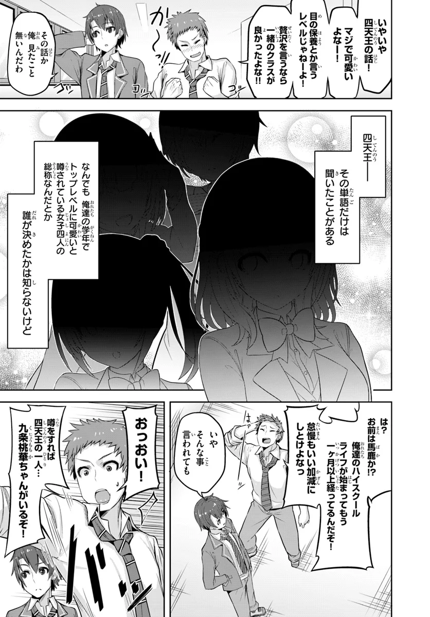 好感度が見えるようになったんだが、ヒロインがカンストしている件 第1話 - Trang 13