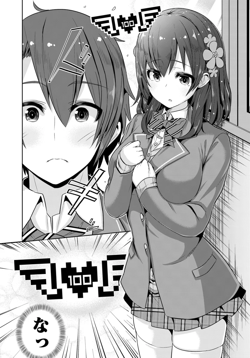 好感度が見えるようになったんだが、ヒロインがカンストしている件 第1話 - Trang 14