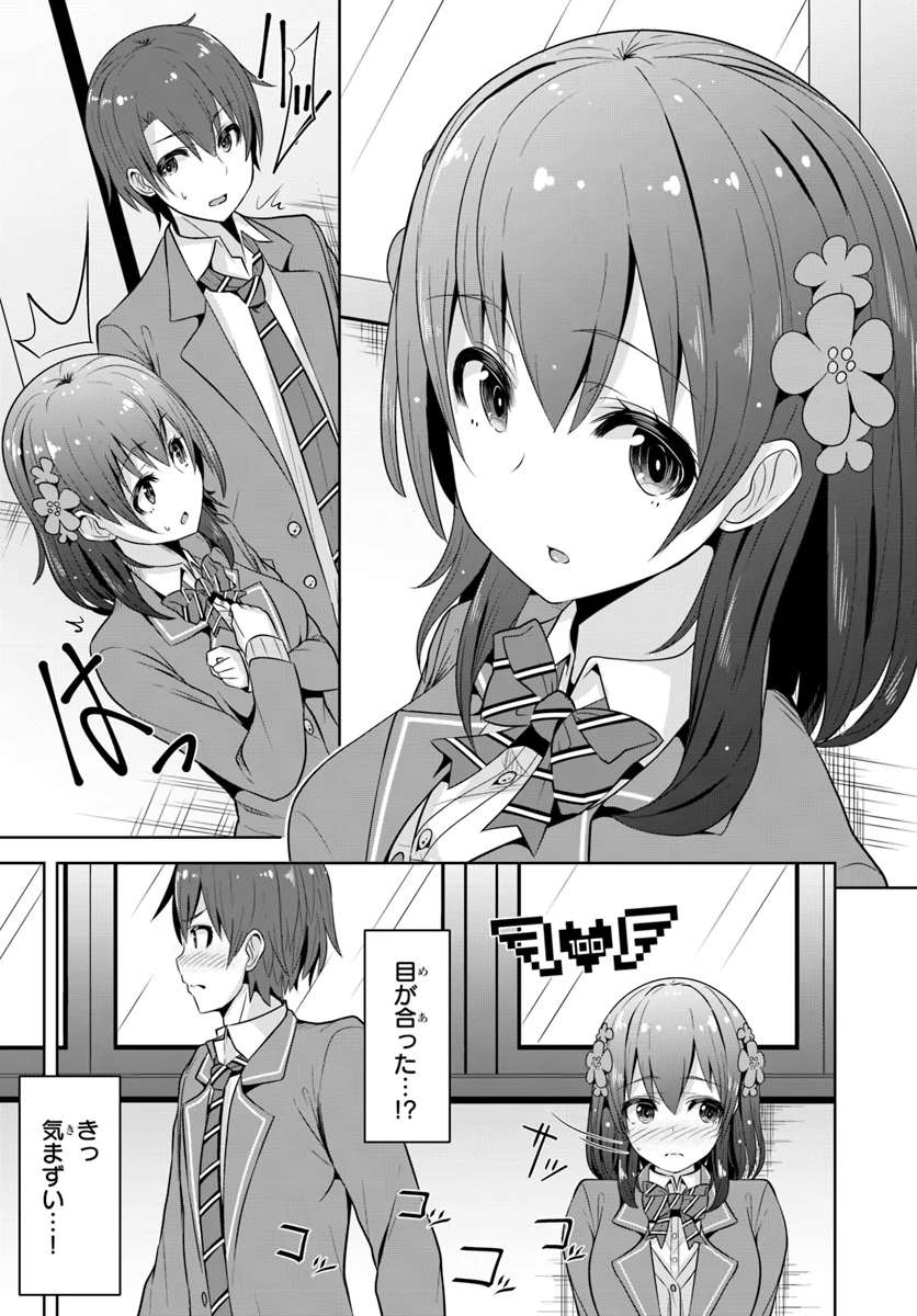 好感度が見えるようになったんだが、ヒロインがカンストしている件 第1話 - Trang 15