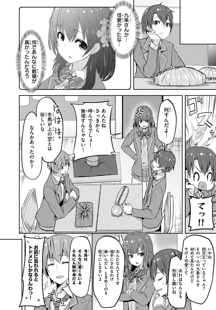 好感度が見えるようになったんだが、ヒロインがカンストしている件 第1話 - Trang 16