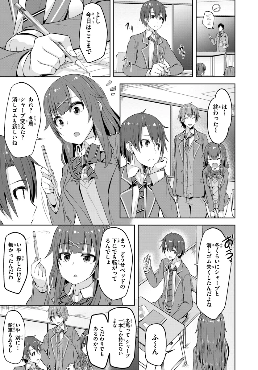 好感度が見えるようになったんだが、ヒロインがカンストしている件 第1話 - Trang 17