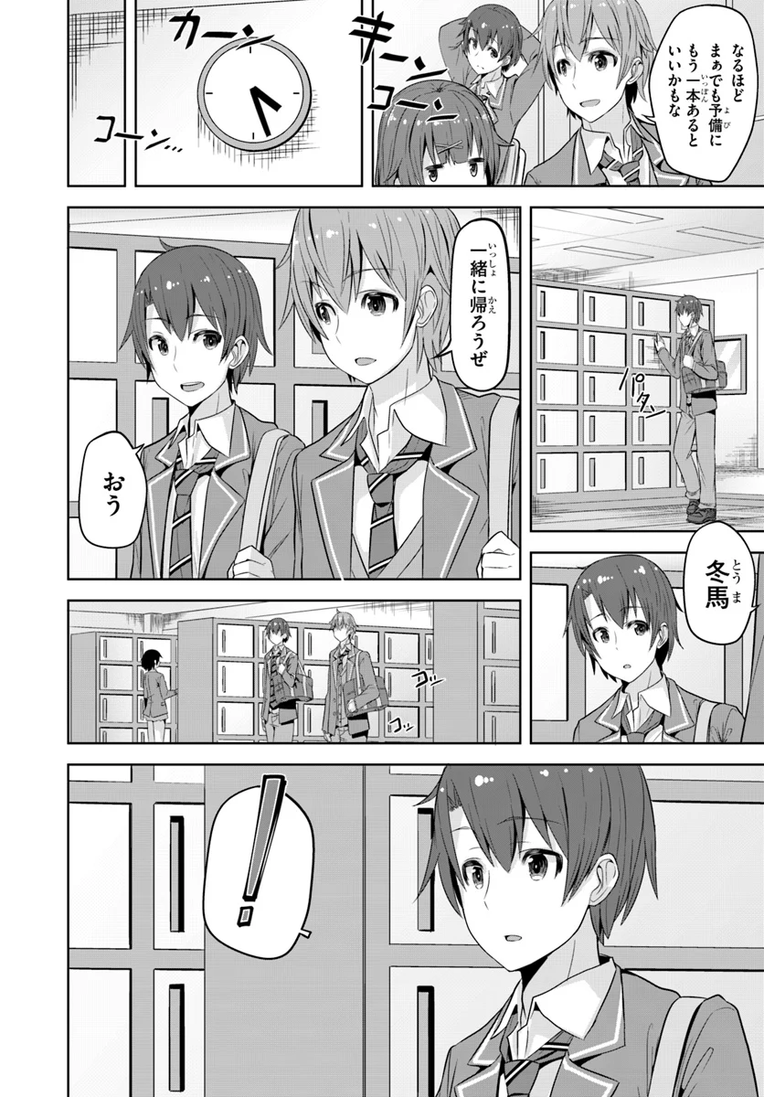 好感度が見えるようになったんだが、ヒロインがカンストしている件 第1話 - Trang 18