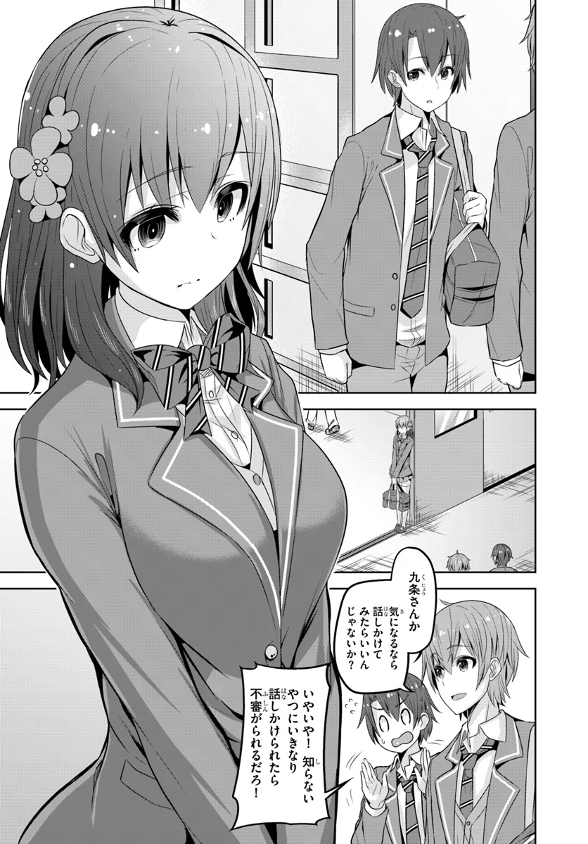 好感度が見えるようになったんだが、ヒロインがカンストしている件 第1話 - Trang 19