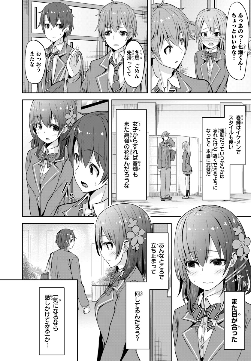 好感度が見えるようになったんだが、ヒロインがカンストしている件 第1話 - Trang 20