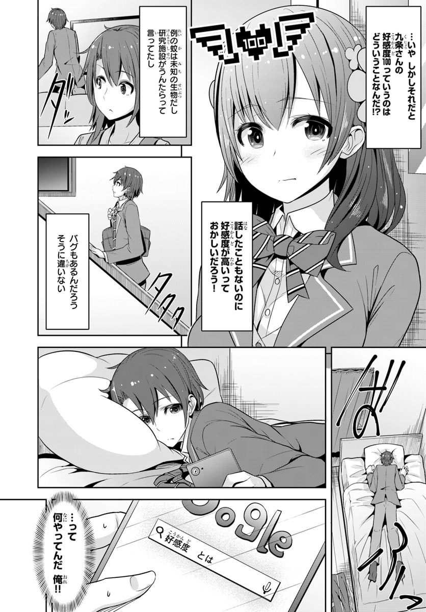 好感度が見えるようになったんだが、ヒロインがカンストしている件 第1話 - Trang 22