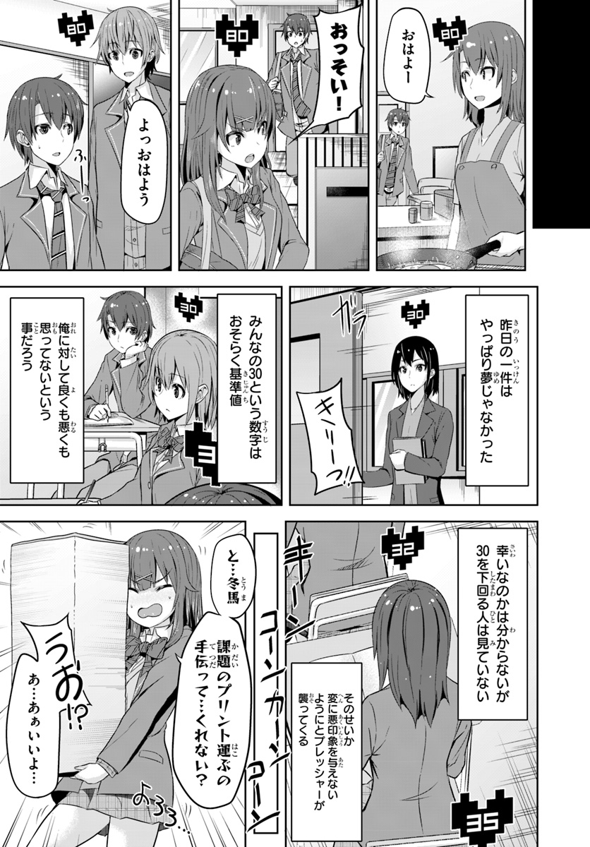 好感度が見えるようになったんだが、ヒロインがカンストしている件 第1話 - Trang 23