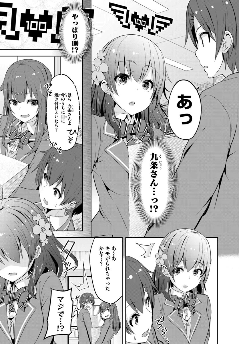 好感度が見えるようになったんだが、ヒロインがカンストしている件 第1話 - Trang 25