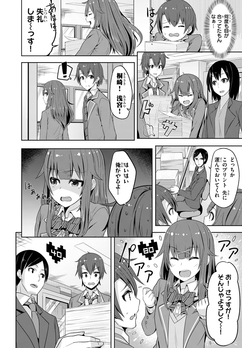 好感度が見えるようになったんだが、ヒロインがカンストしている件 第1話 - Trang 26