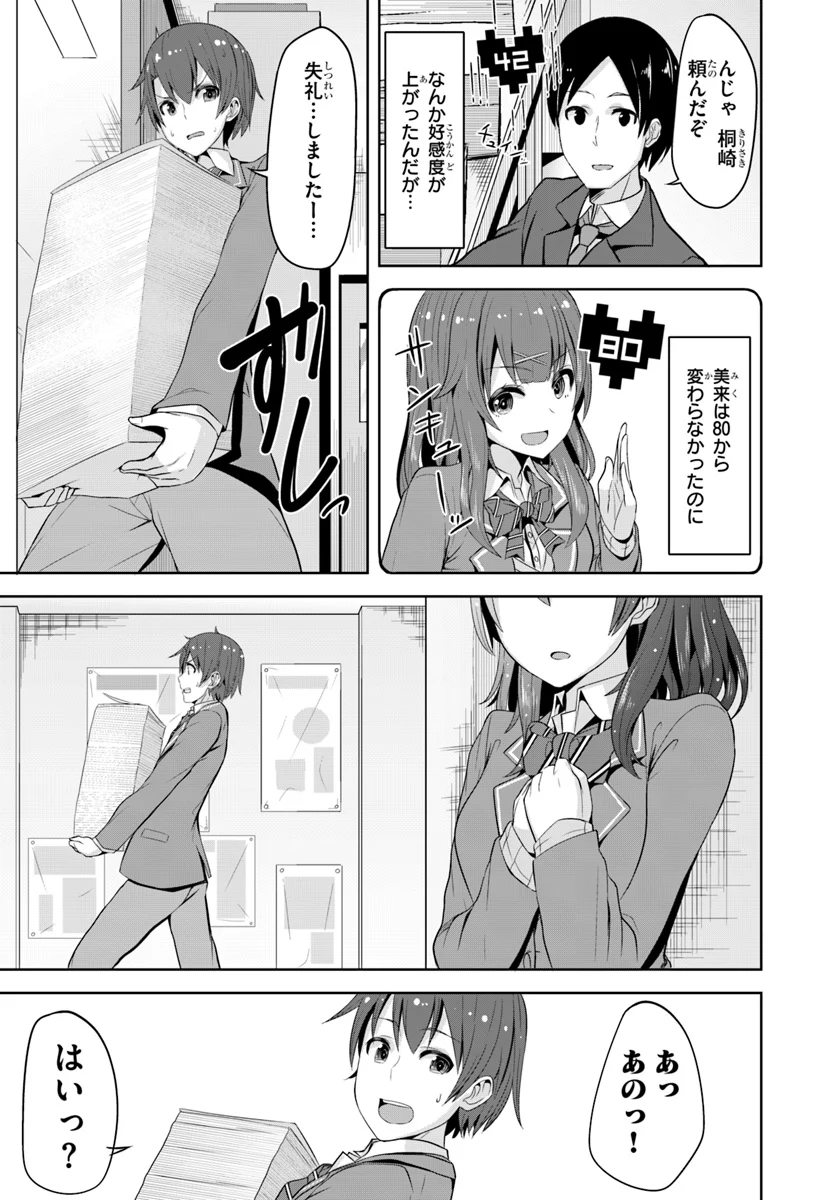 好感度が見えるようになったんだが、ヒロインがカンストしている件 第1話 - Trang 27