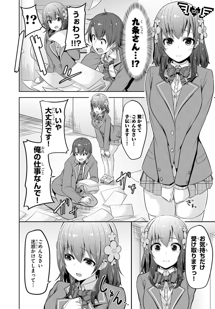 好感度が見えるようになったんだが、ヒロインがカンストしている件 第1話 - Trang 28