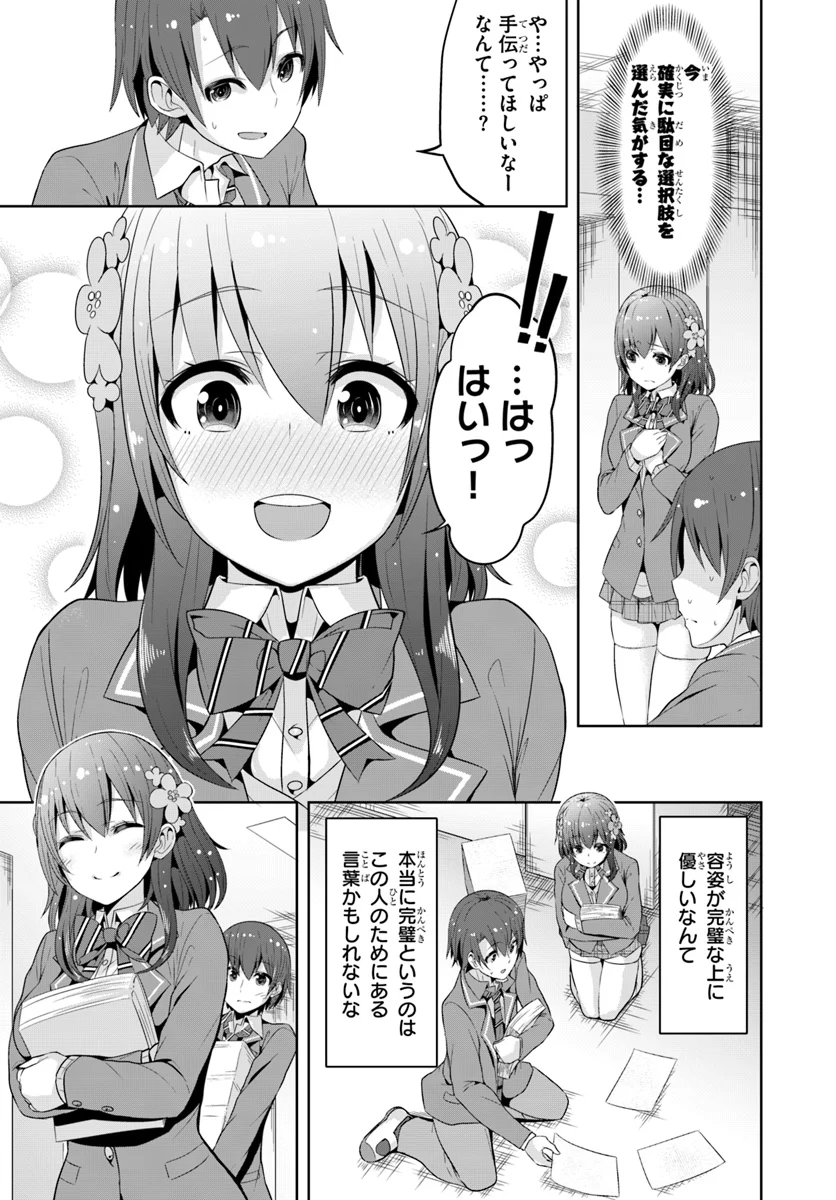 好感度が見えるようになったんだが、ヒロインがカンストしている件 第1話 - Trang 29