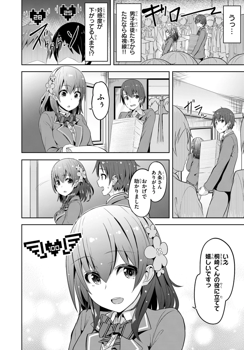 好感度が見えるようになったんだが、ヒロインがカンストしている件 第1話 - Trang 30