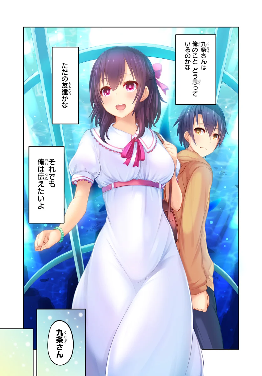 好感度が見えるようになったんだが、ヒロインがカンストしている件 第1話 - Trang 4