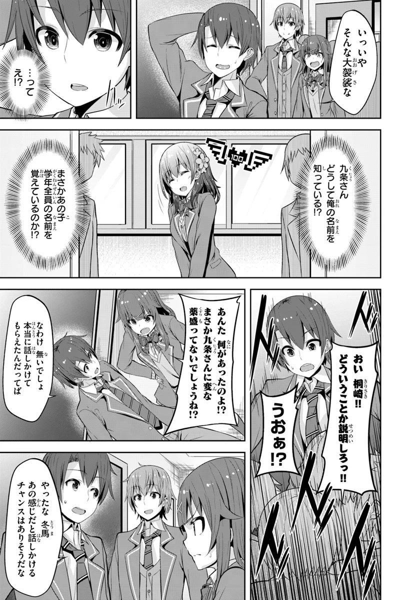好感度が見えるようになったんだが、ヒロインがカンストしている件 第1話 - Trang 31