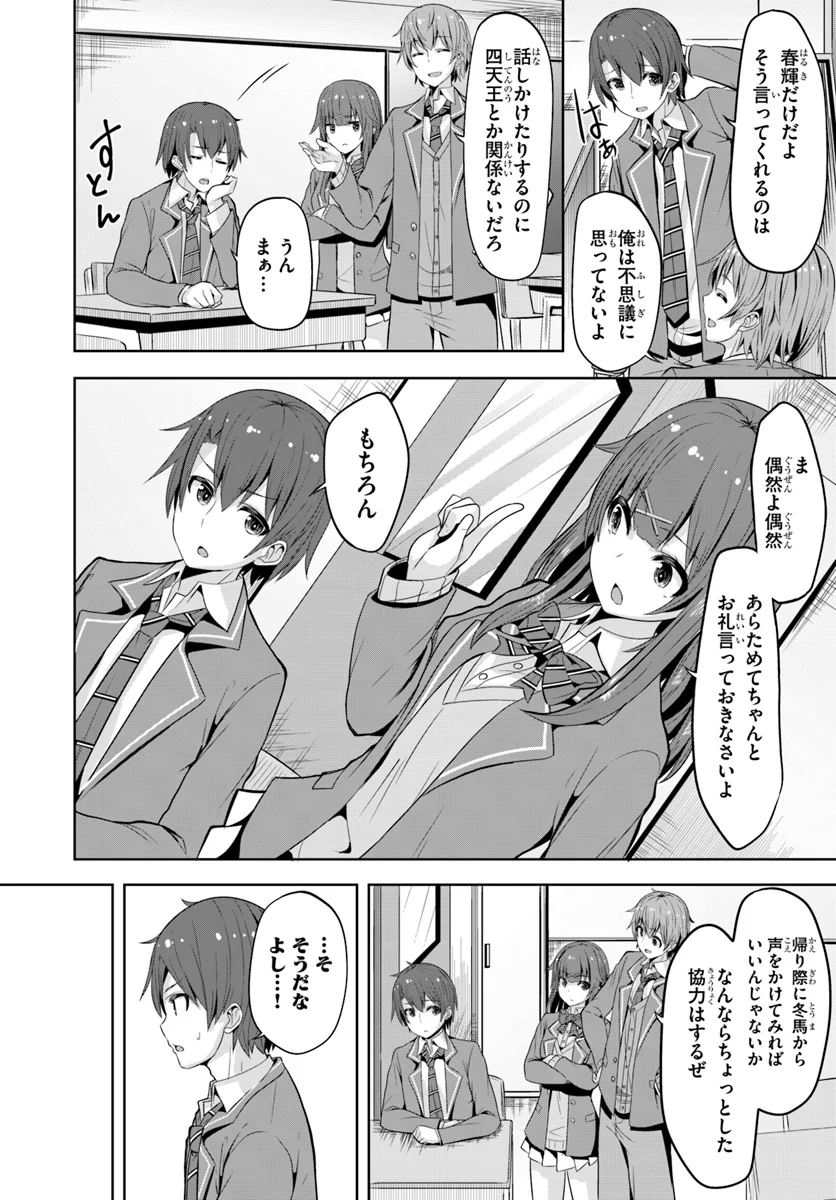 好感度が見えるようになったんだが、ヒロインがカンストしている件 第1話 - Trang 32