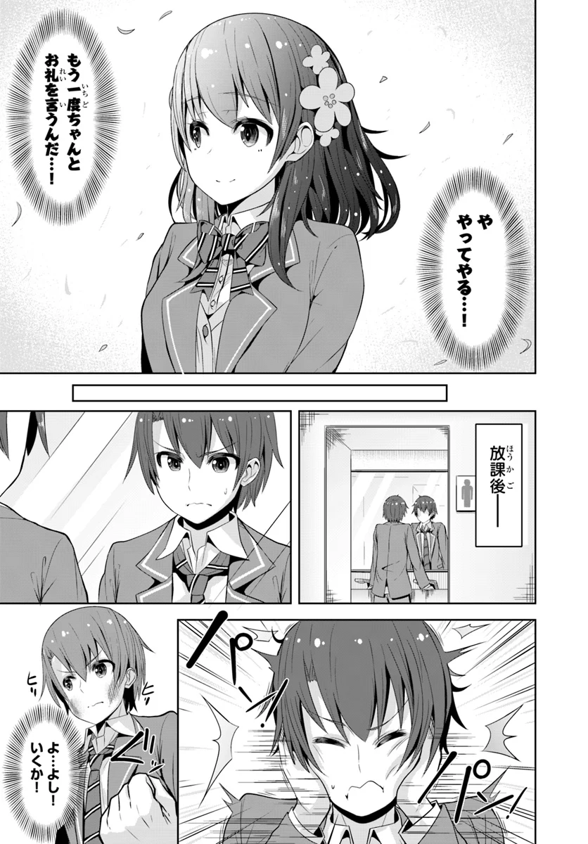 好感度が見えるようになったんだが、ヒロインがカンストしている件 第1話 - Trang 33