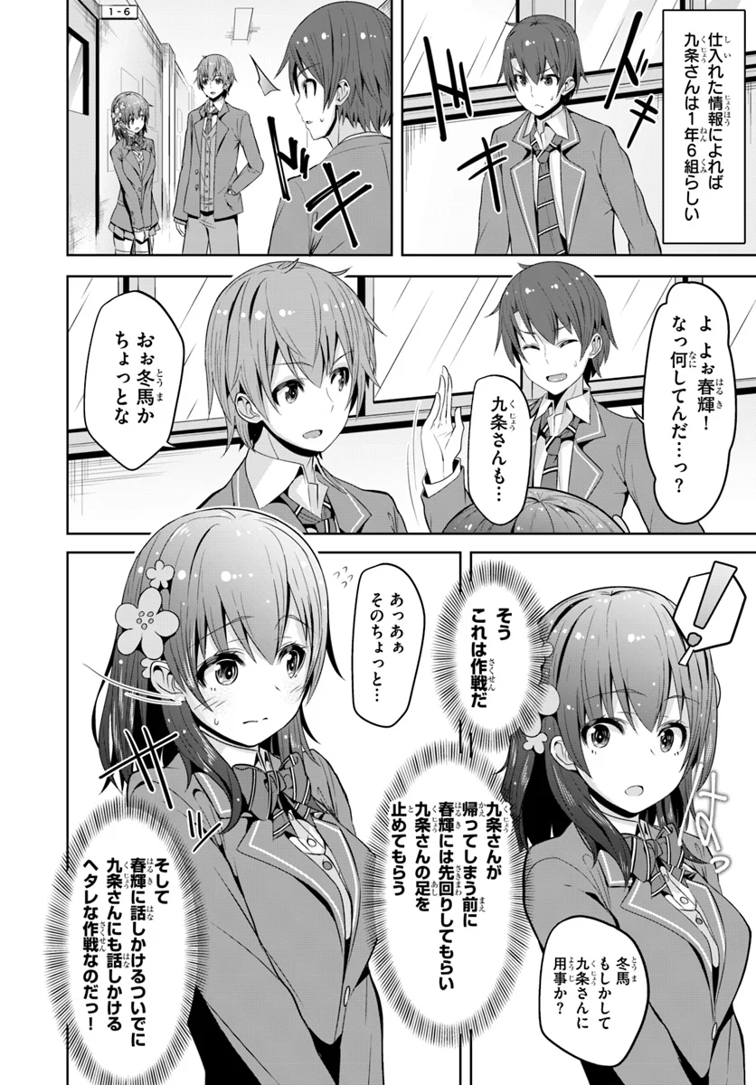 好感度が見えるようになったんだが、ヒロインがカンストしている件 第1話 - Trang 34