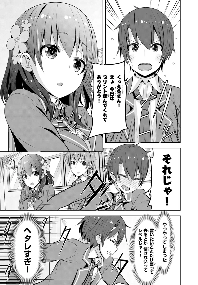 好感度が見えるようになったんだが、ヒロインがカンストしている件 第1話 - Trang 35