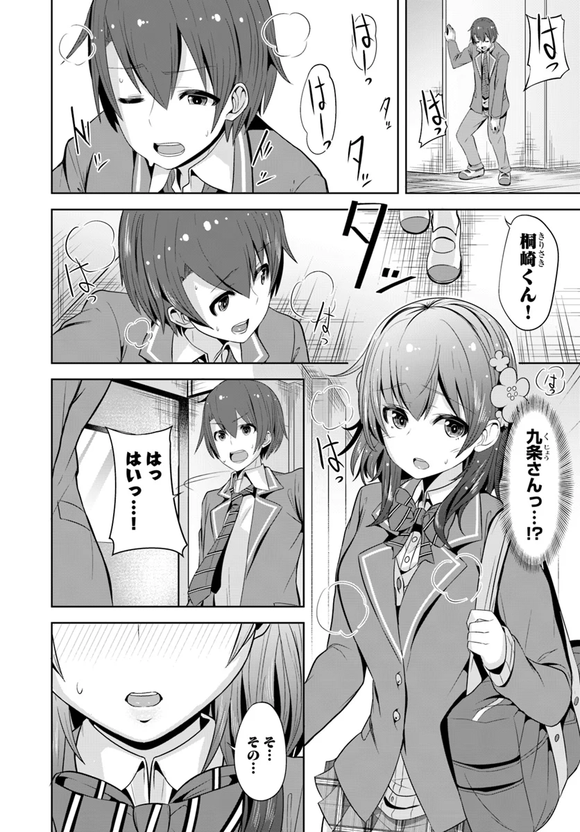 好感度が見えるようになったんだが、ヒロインがカンストしている件 第1話 - Trang 36
