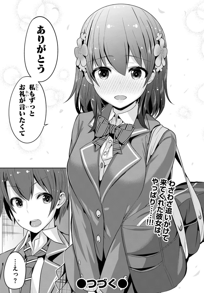 好感度が見えるようになったんだが、ヒロインがカンストしている件 第1話 - Trang 37