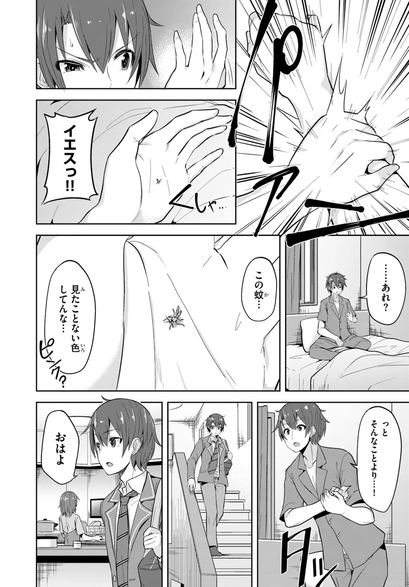 好感度が見えるようになったんだが、ヒロインがカンストしている件 第1話 - Trang 6