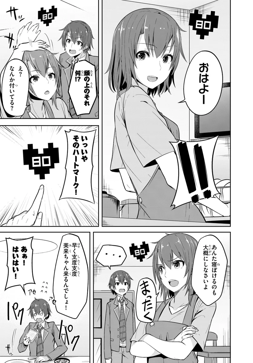 好感度が見えるようになったんだが、ヒロインがカンストしている件 第1話 - Trang 7