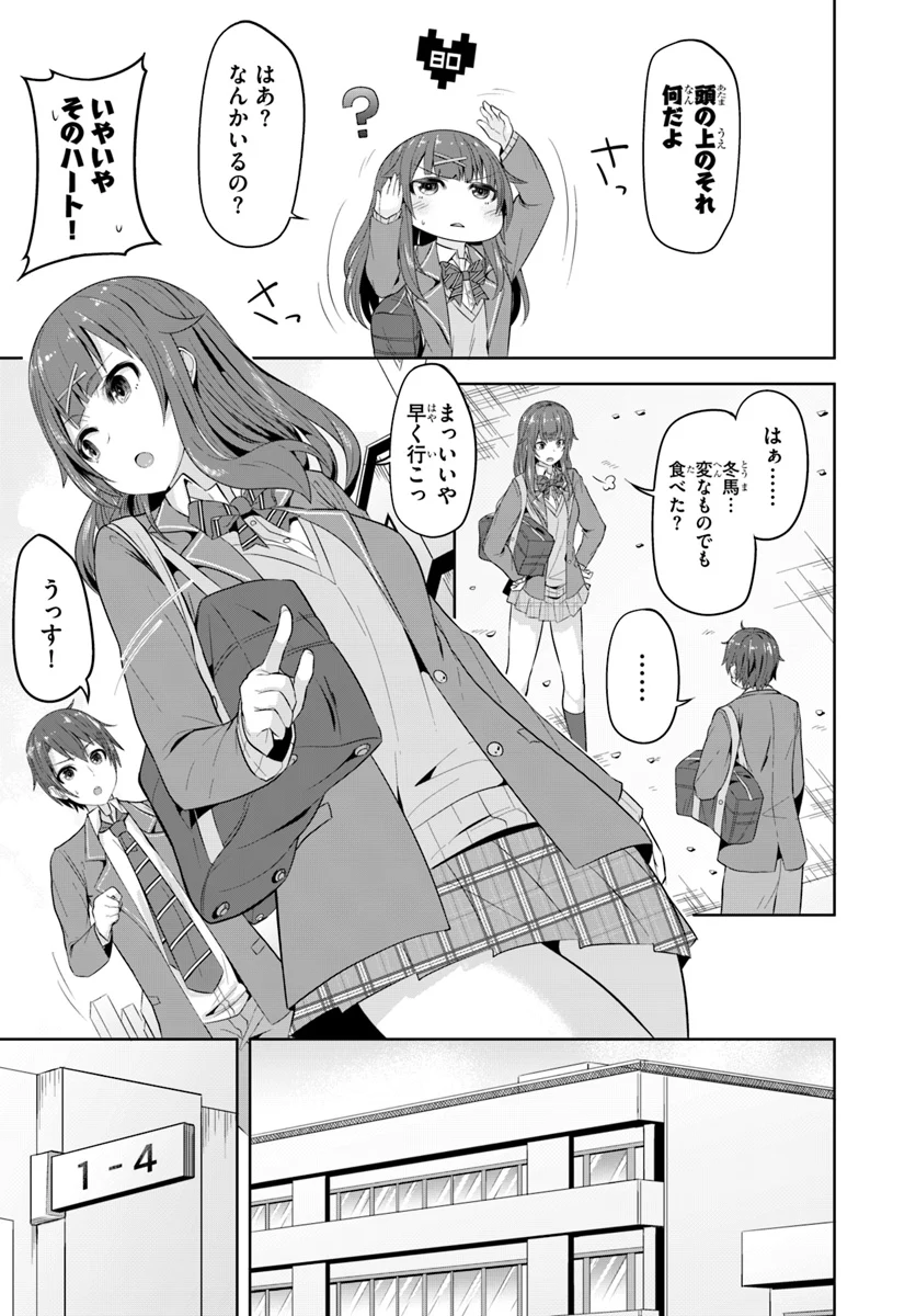 好感度が見えるようになったんだが、ヒロインがカンストしている件 第1話 - Trang 9