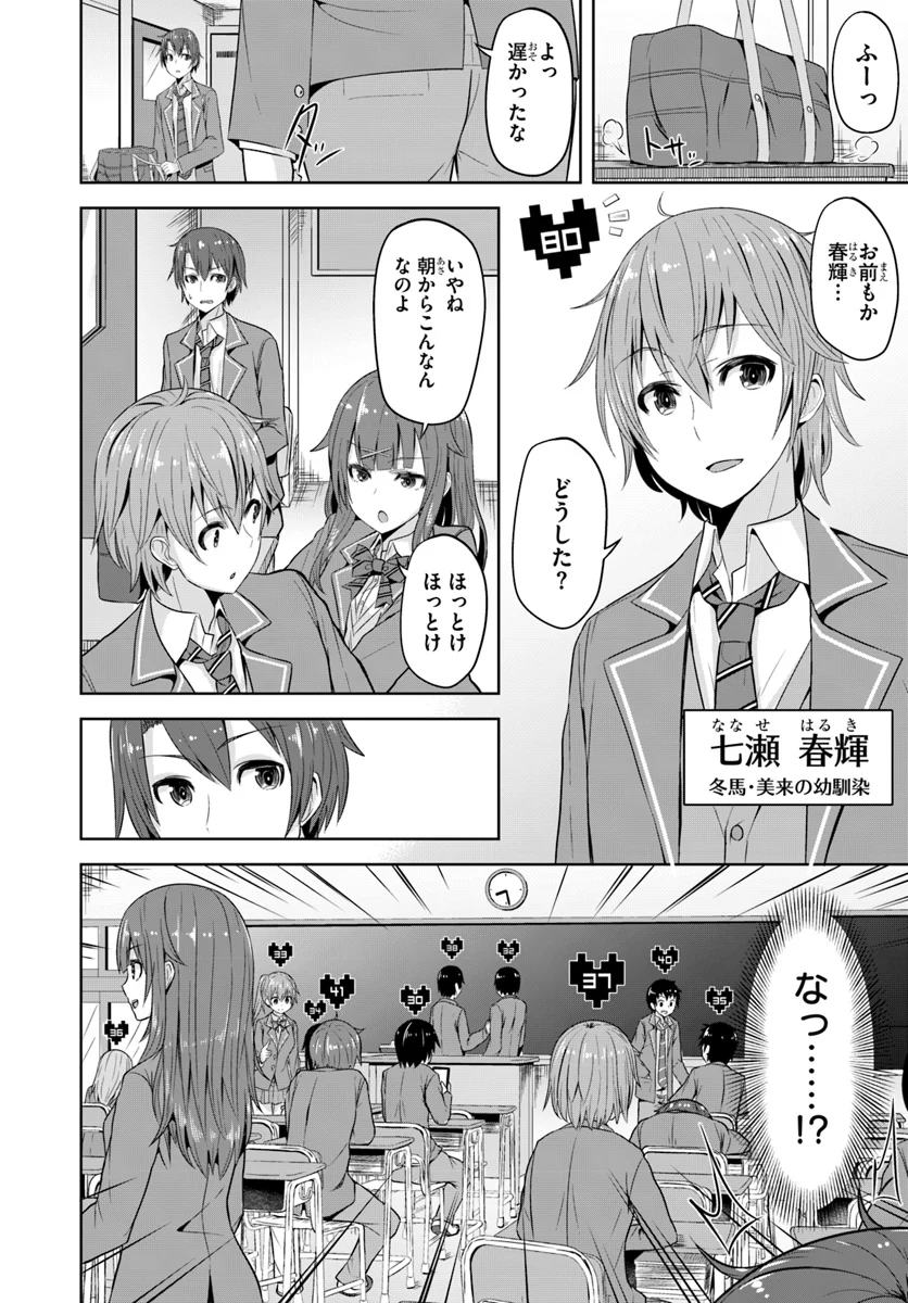 好感度が見えるようになったんだが、ヒロインがカンストしている件 第1話 - Trang 10