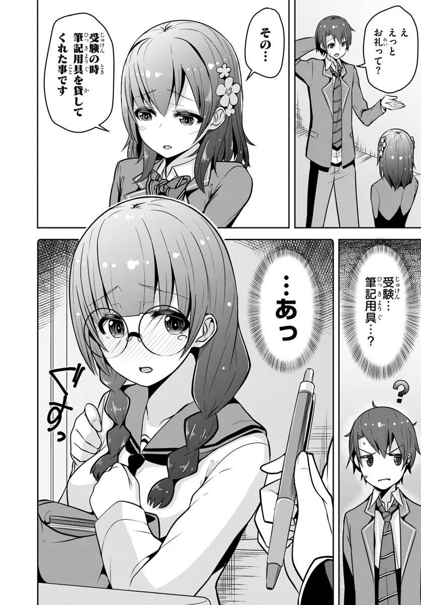 好感度が見えるようになったんだが、ヒロインがカンストしている件 第2話 - Trang 2