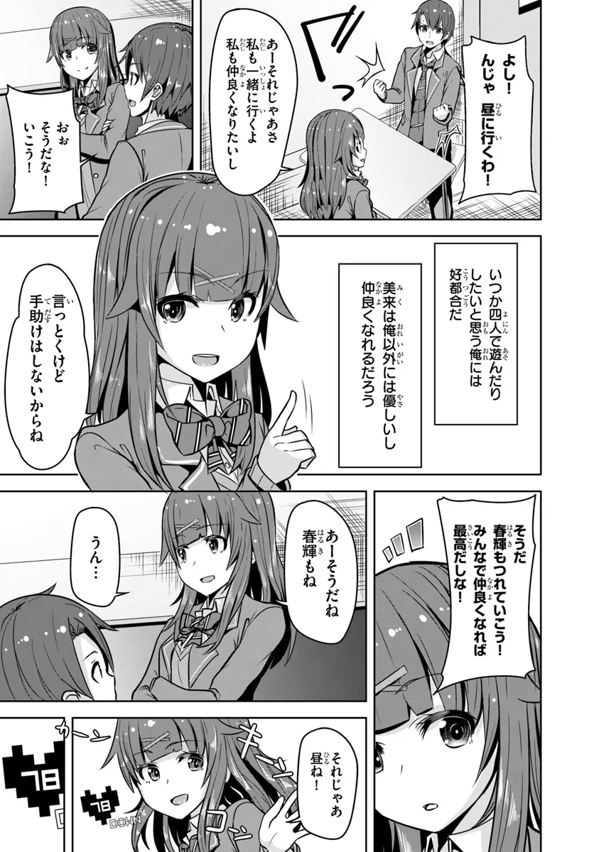 好感度が見えるようになったんだが、ヒロインがカンストしている件 第2話 - Trang 11