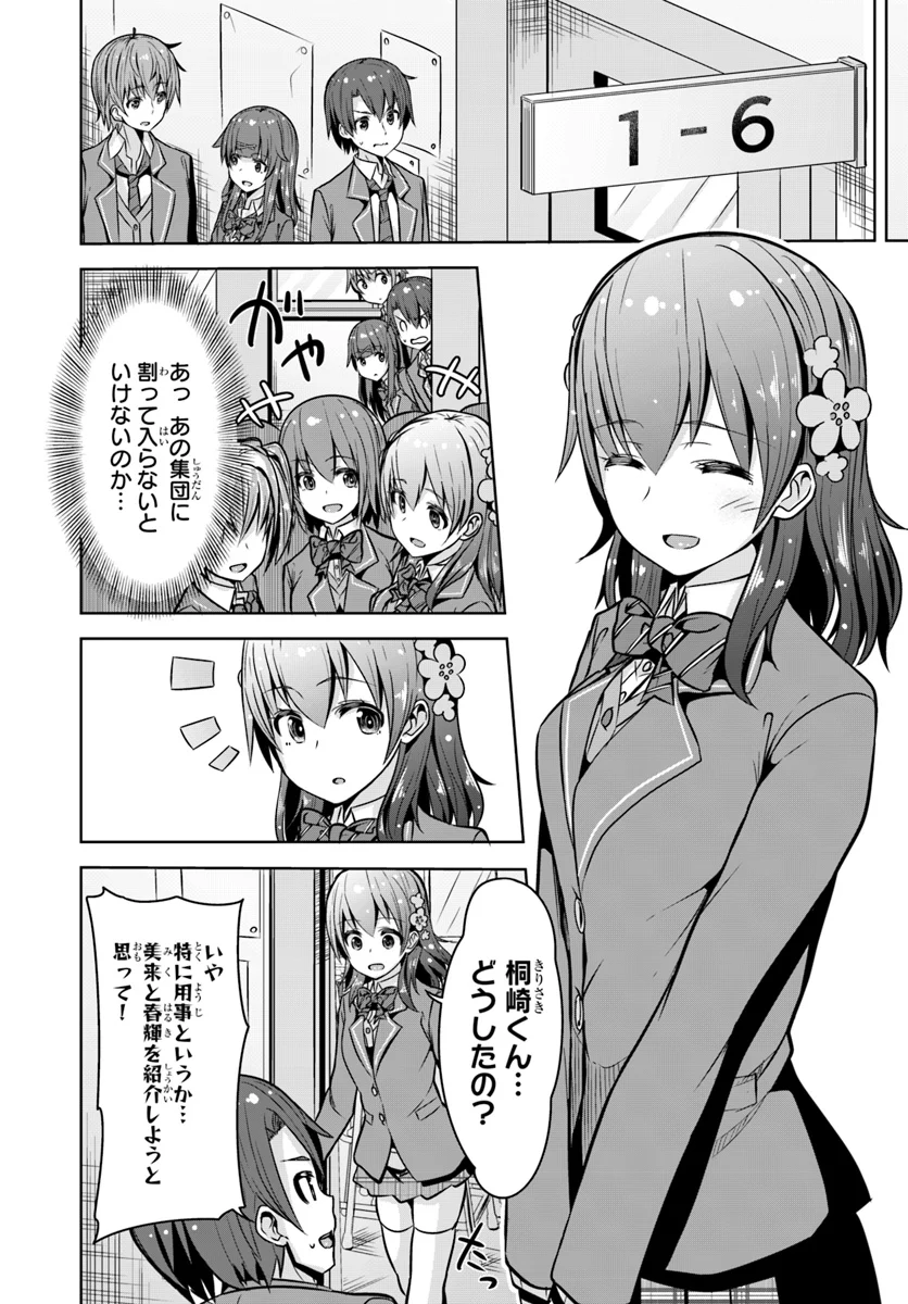 好感度が見えるようになったんだが、ヒロインがカンストしている件 第2話 - Trang 12
