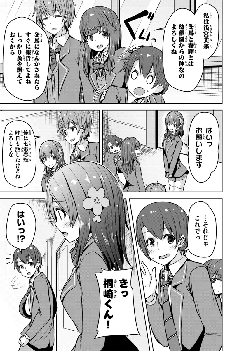 好感度が見えるようになったんだが、ヒロインがカンストしている件 第2話 - Trang 13