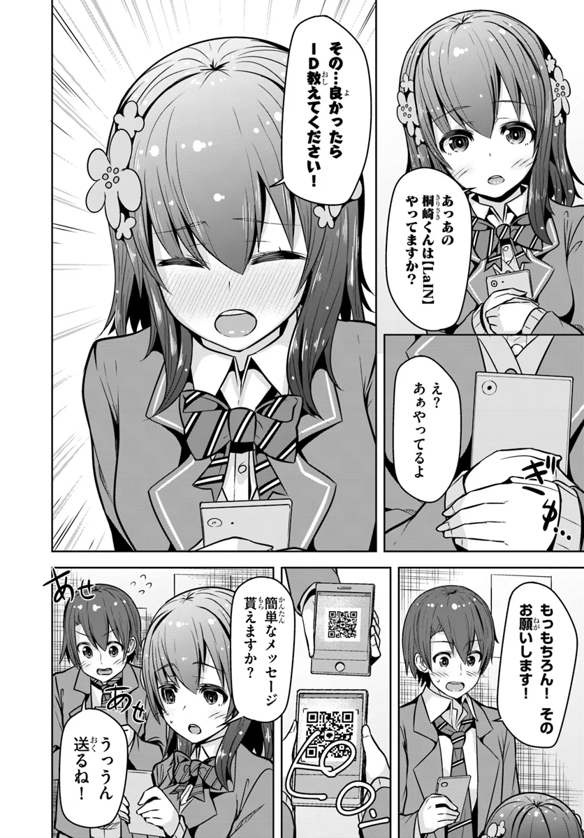 好感度が見えるようになったんだが、ヒロインがカンストしている件 第2話 - Trang 14