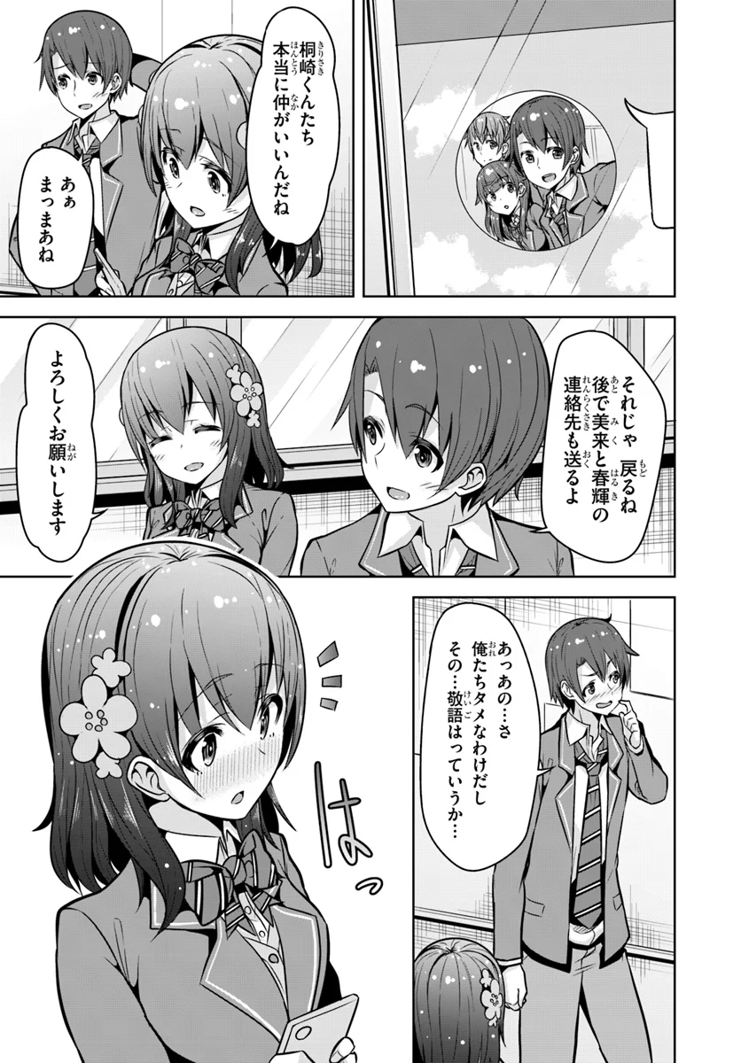 好感度が見えるようになったんだが、ヒロインがカンストしている件 第2話 - Trang 15