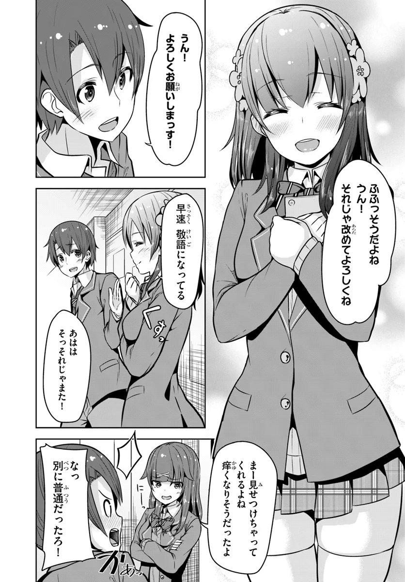 好感度が見えるようになったんだが、ヒロインがカンストしている件 第2話 - Trang 16