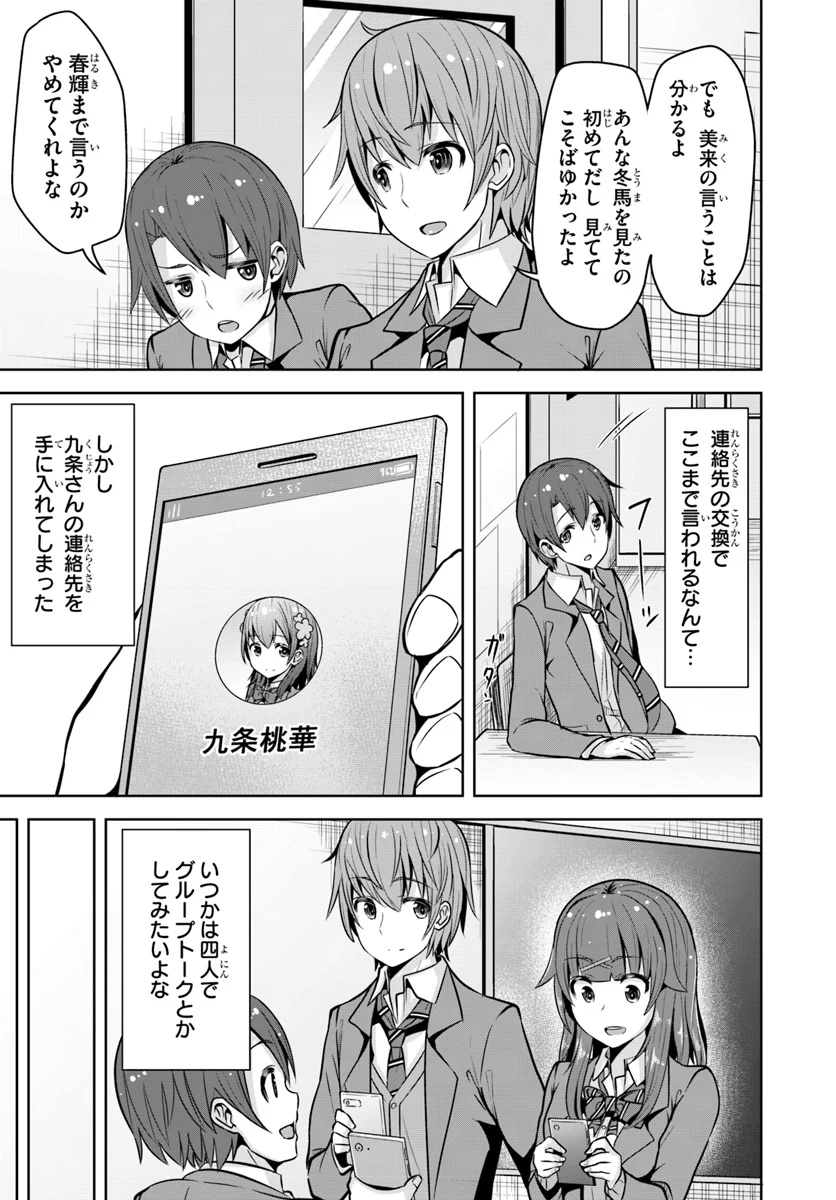 好感度が見えるようになったんだが、ヒロインがカンストしている件 第2話 - Trang 17