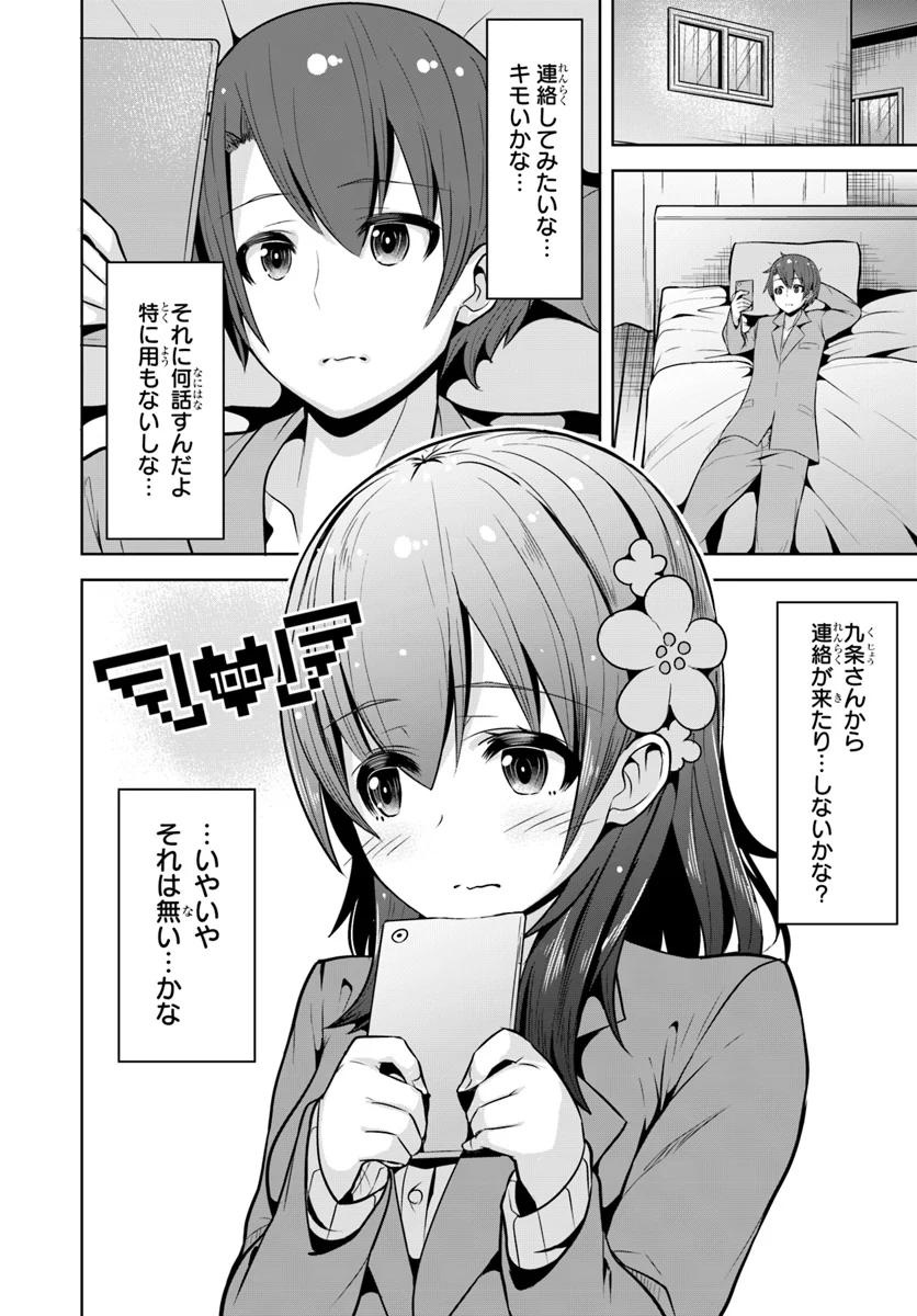 好感度が見えるようになったんだが、ヒロインがカンストしている件 第2話 - Trang 18