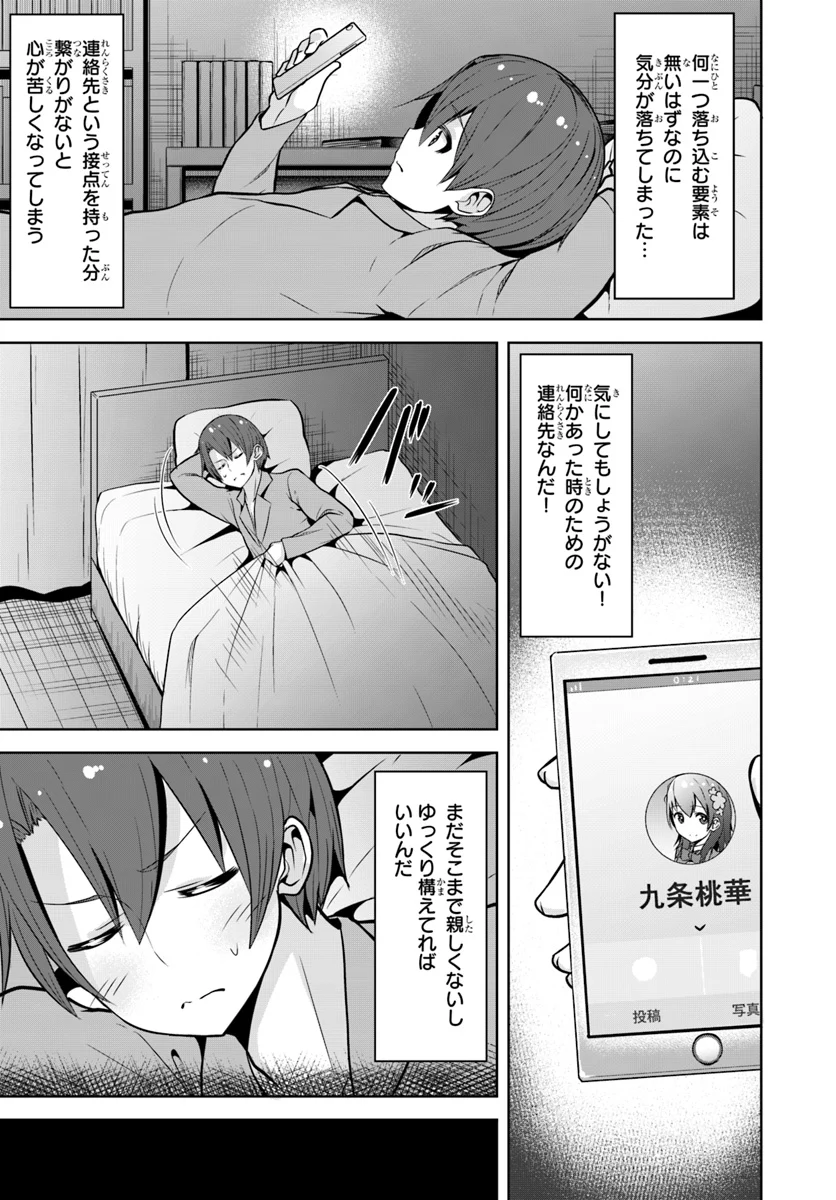 好感度が見えるようになったんだが、ヒロインがカンストしている件 第2話 - Trang 19