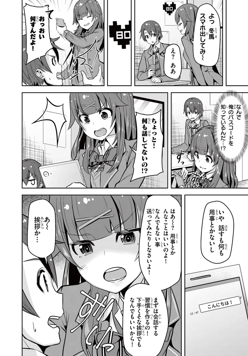 好感度が見えるようになったんだが、ヒロインがカンストしている件 第2話 - Trang 20