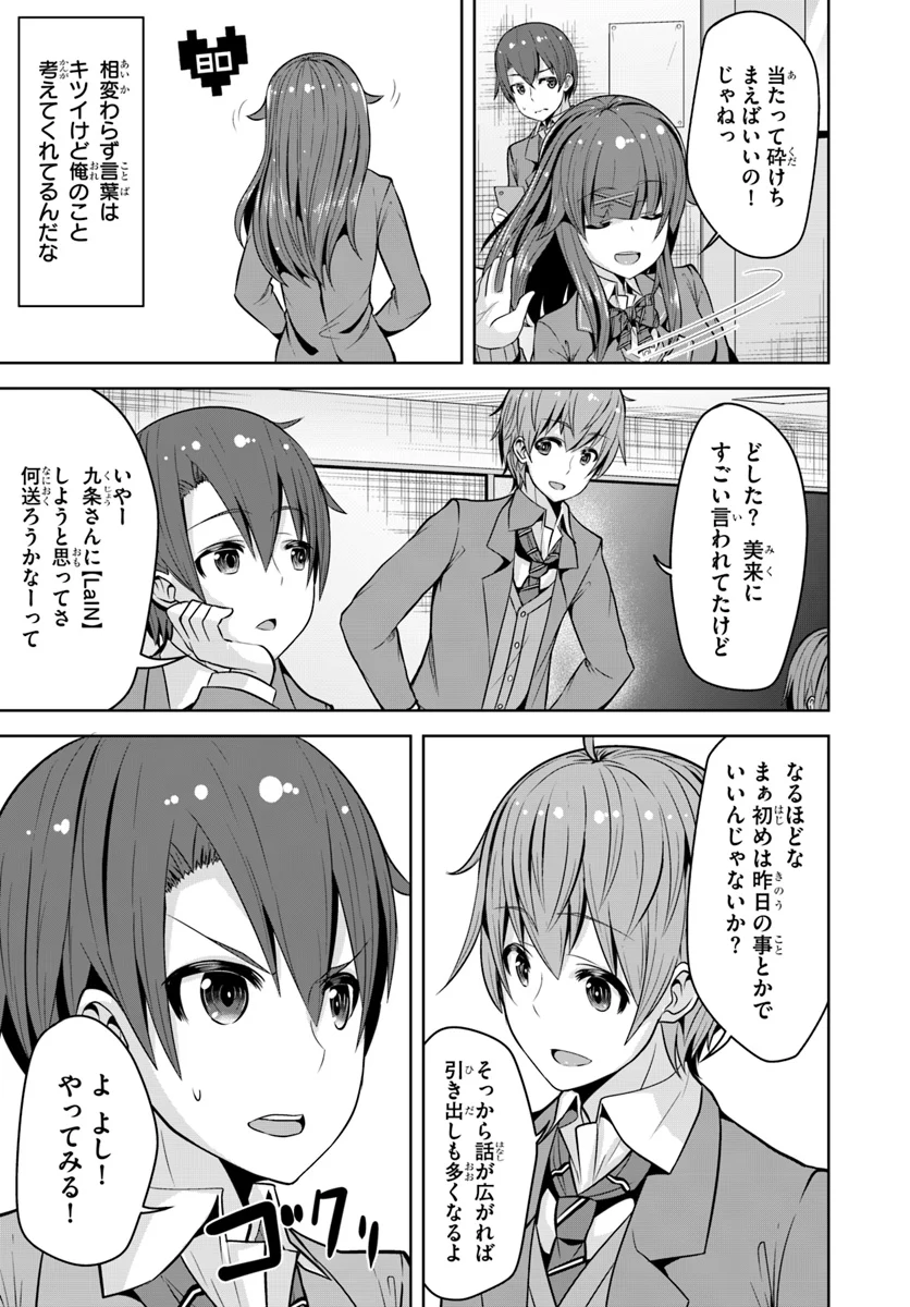 好感度が見えるようになったんだが、ヒロインがカンストしている件 第2話 - Trang 21