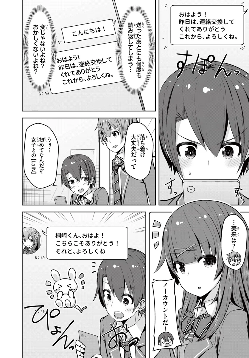 好感度が見えるようになったんだが、ヒロインがカンストしている件 第2話 - Trang 22