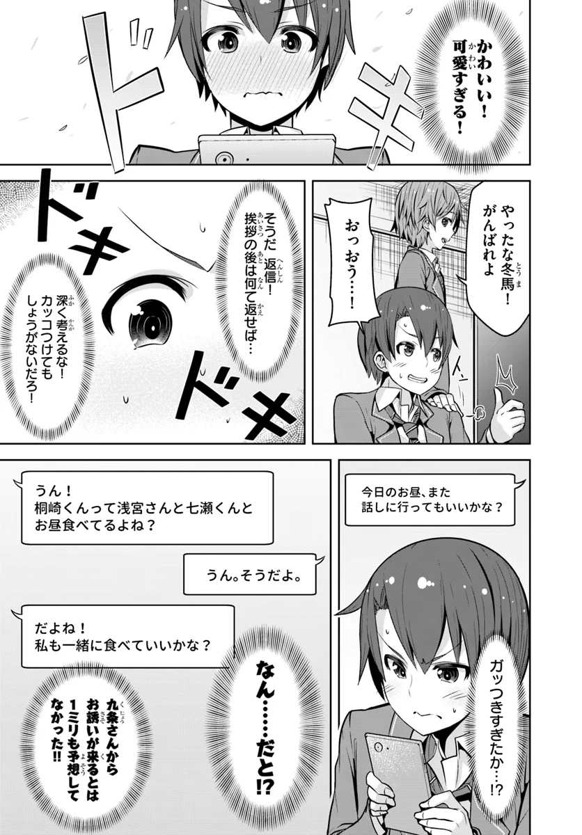 好感度が見えるようになったんだが、ヒロインがカンストしている件 第2話 - Trang 23