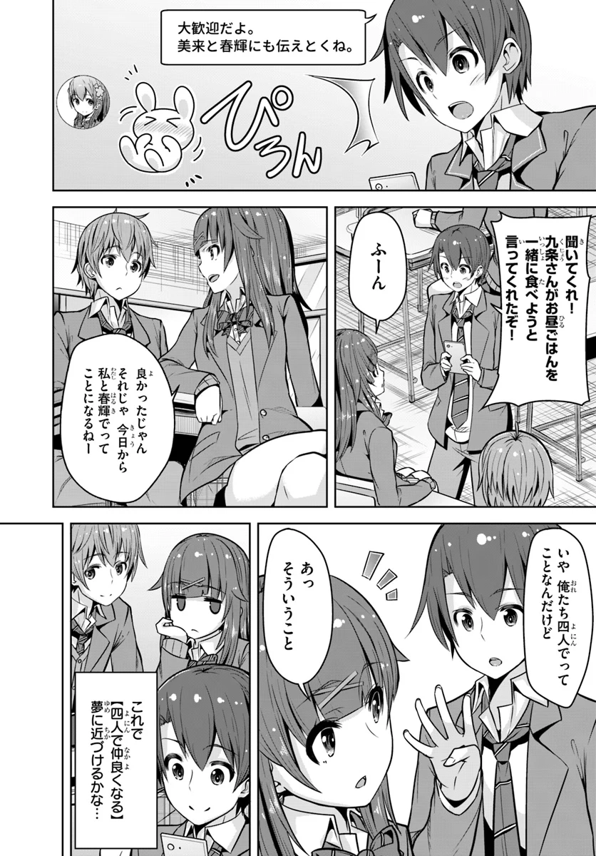 好感度が見えるようになったんだが、ヒロインがカンストしている件 第2話 - Trang 24